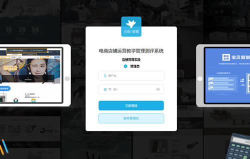 電商店鋪運(yùn)營(yíng)教學(xué)管理評(píng)測(cè)系統(tǒng)