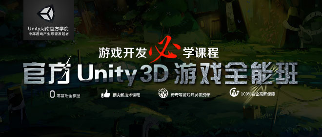 unity課程