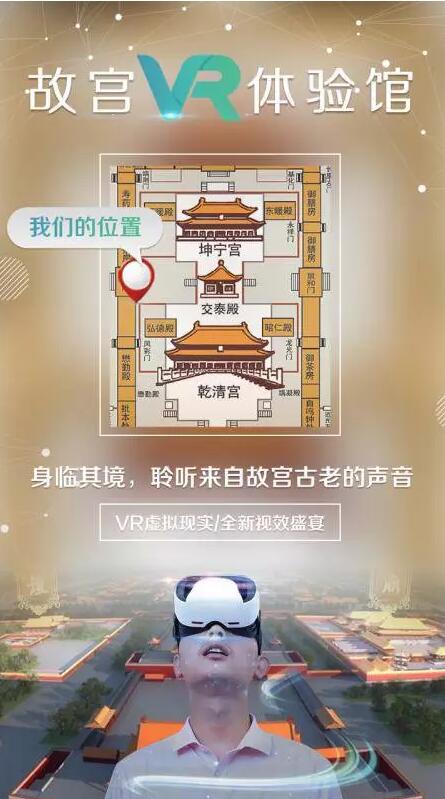 故宮為VR技術(shù)加碼，“VR+”已站在風(fēng)口