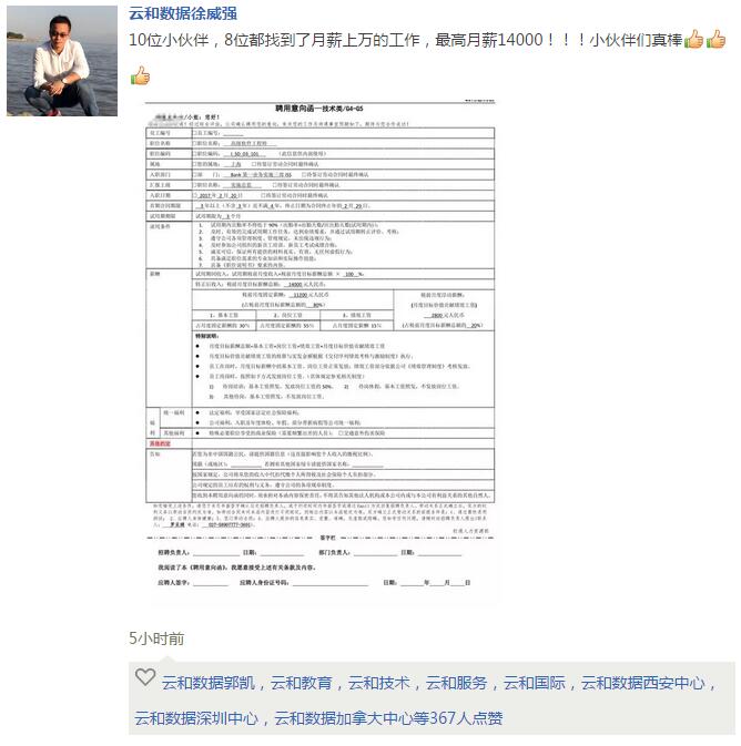云和數(shù)據(jù)一位就業(yè)老師朋友圈被曝光，看看過(guò)去一年他都干了啥！