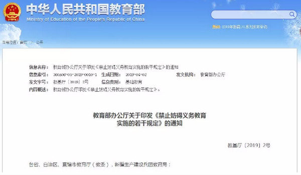 配圖2 教育部禁止校外培訓機構(gòu)妨礙義務(wù)教育實施.jpg