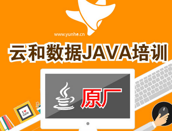 java培訓(xùn)